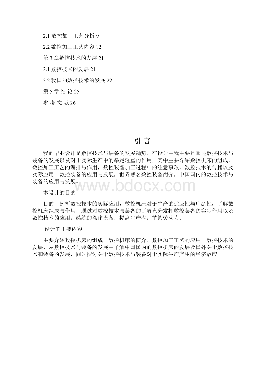 高考语文答案全国卷Word文档格式.docx_第2页