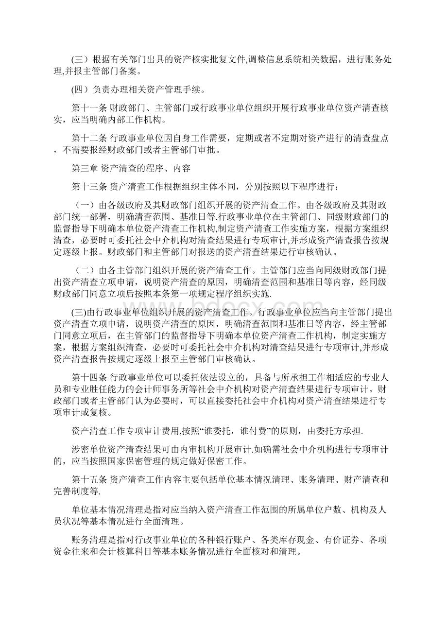 行政事业单位资产清查核实管理办法最新范本模板Word格式文档下载.docx_第3页