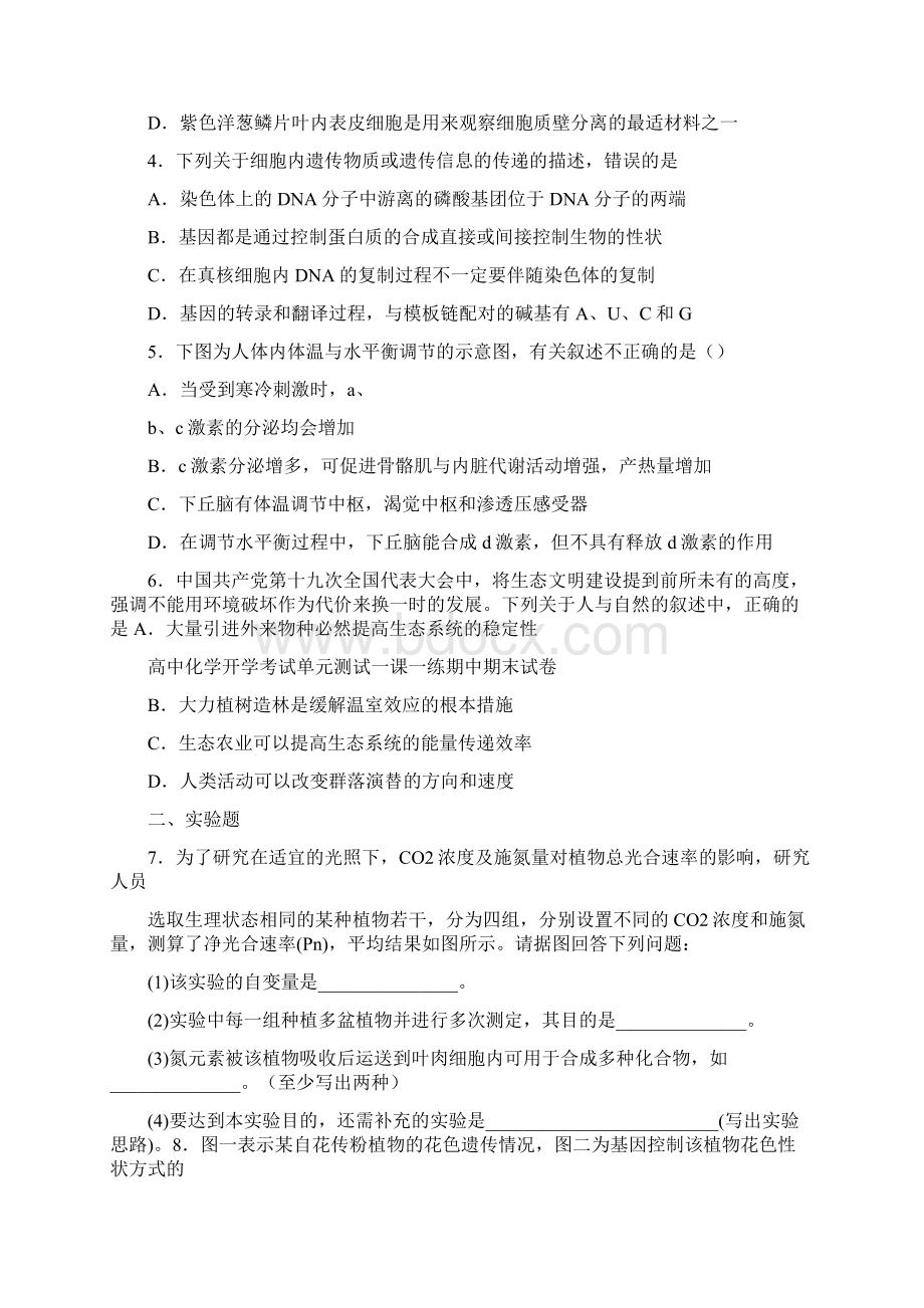 届甘肃省武威市六中高三下学期第三次诊断理综生物试题Word格式文档下载.docx_第2页