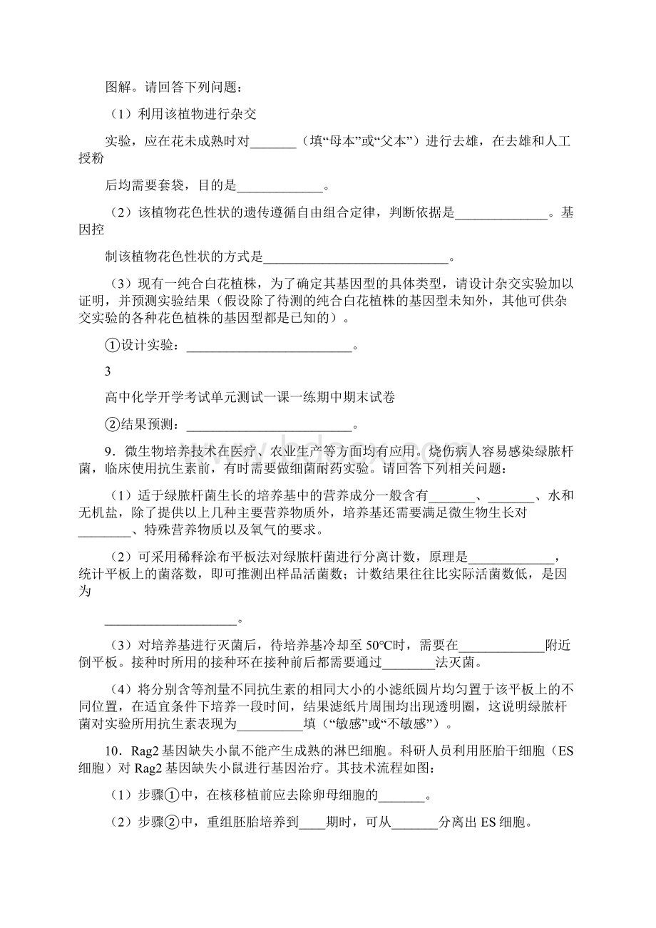 届甘肃省武威市六中高三下学期第三次诊断理综生物试题Word格式文档下载.docx_第3页