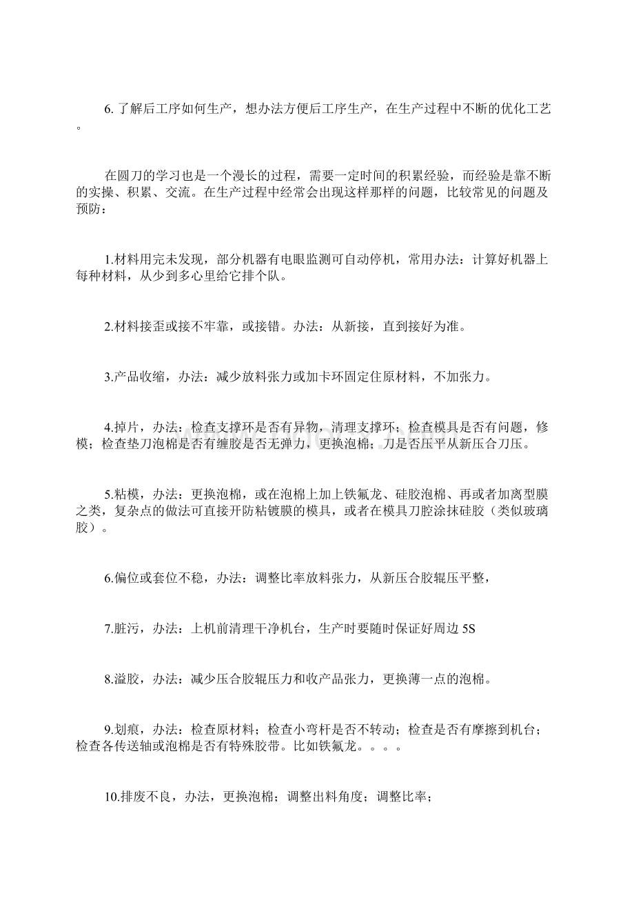 模切内容学习心得.docx_第2页