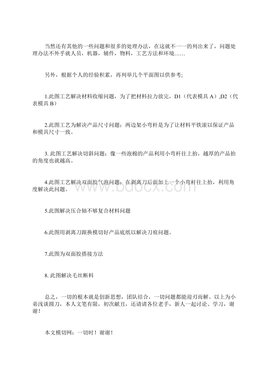 模切内容学习心得.docx_第3页