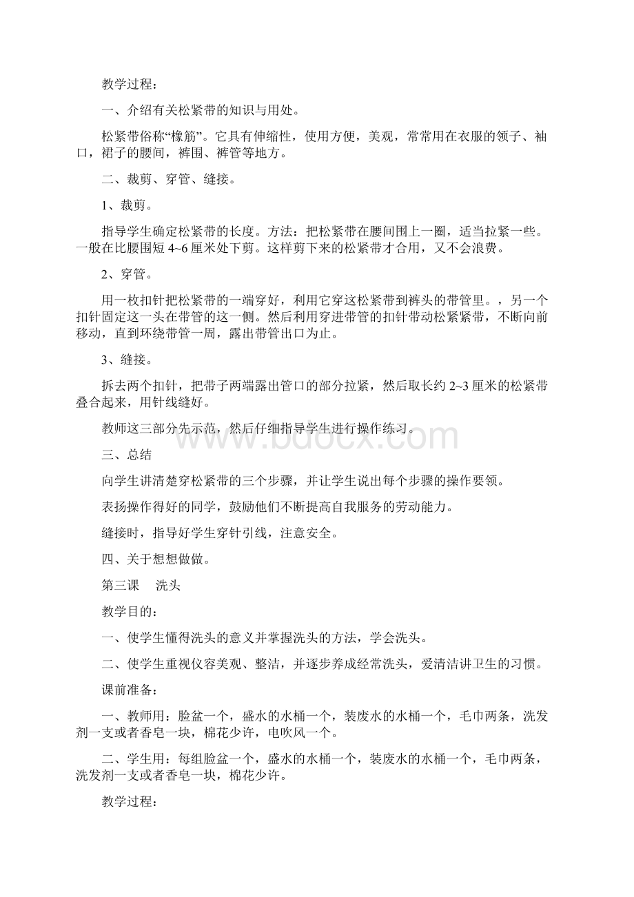 一年级下册劳技教案文档格式.docx_第2页