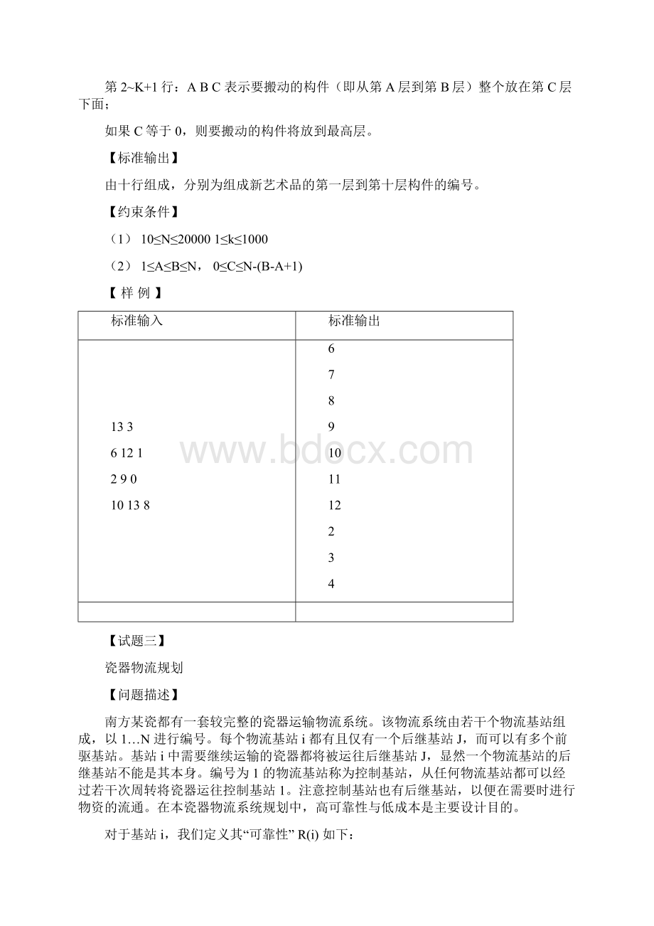 第二届河南省ACM竞赛正式赛 Clear.docx_第3页