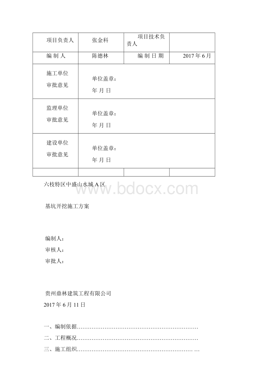 地下室土方开挖专项施工方案.docx_第2页