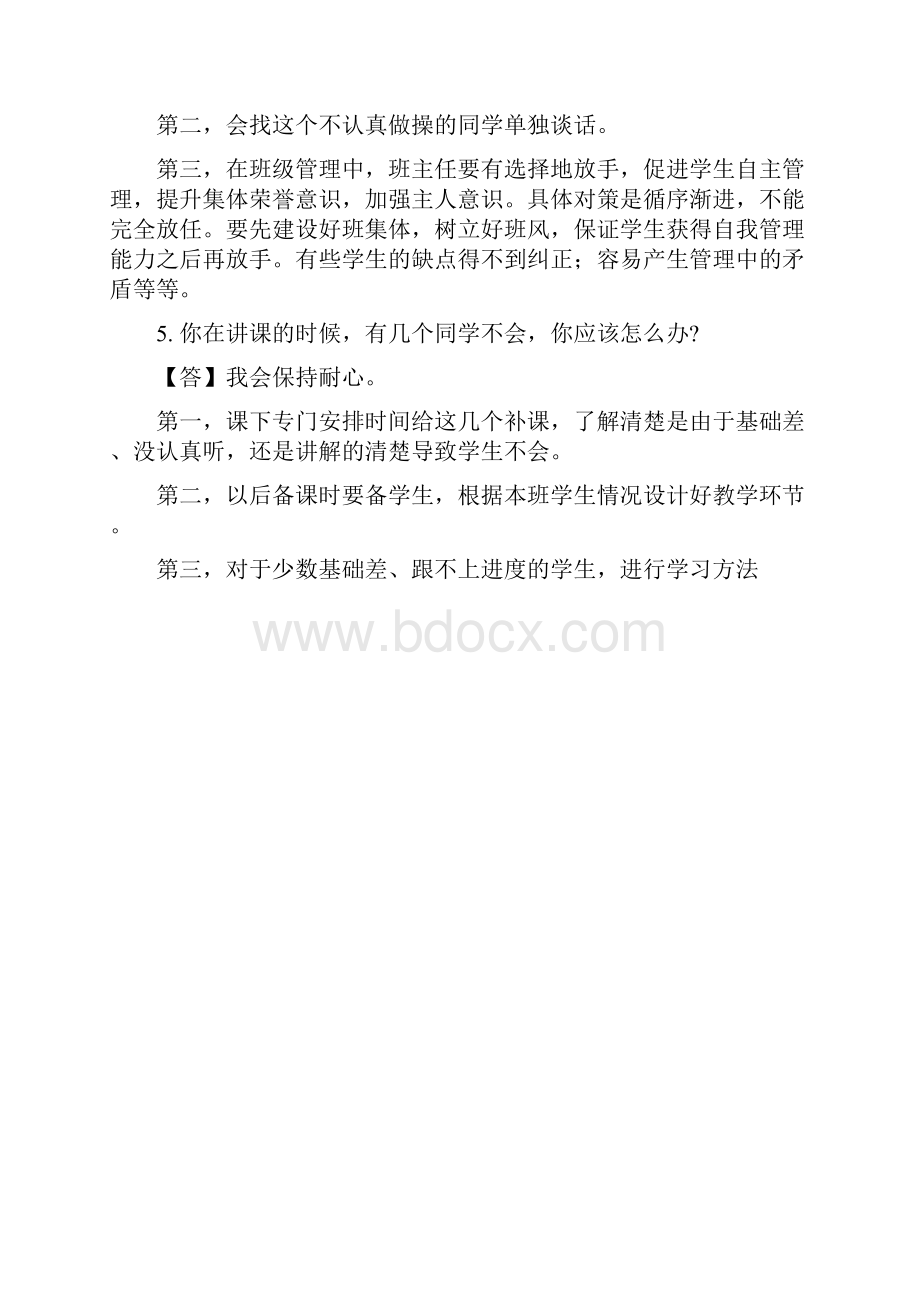 教师资格面试结构化真题全题库一.docx_第3页