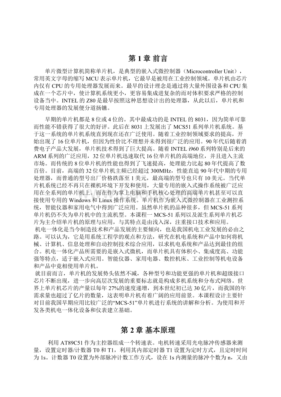 数字转速表课程设计1文档格式.docx_第2页