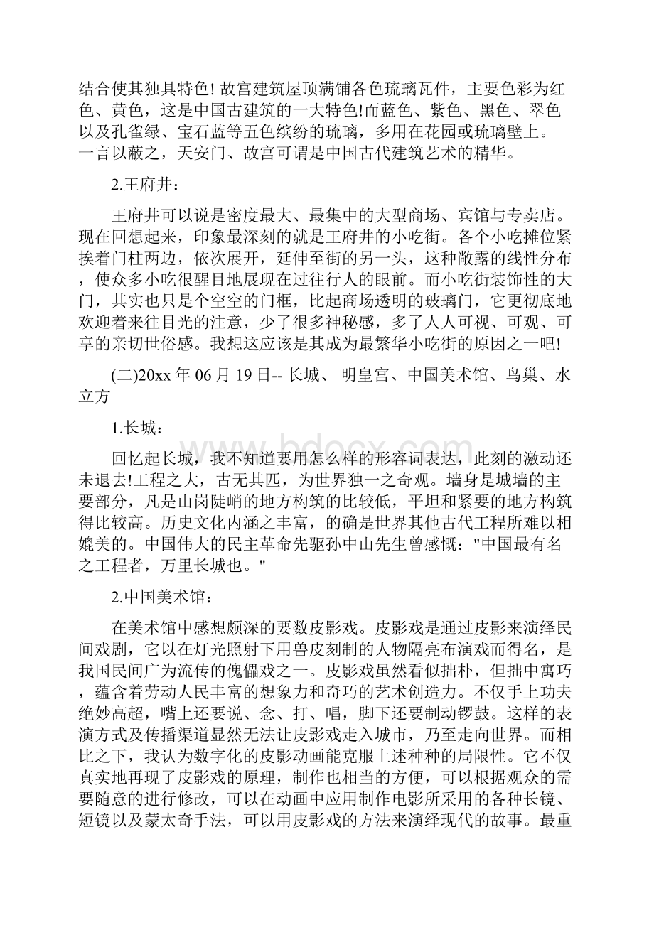 艺术生考察报告范文Word文档格式.docx_第2页