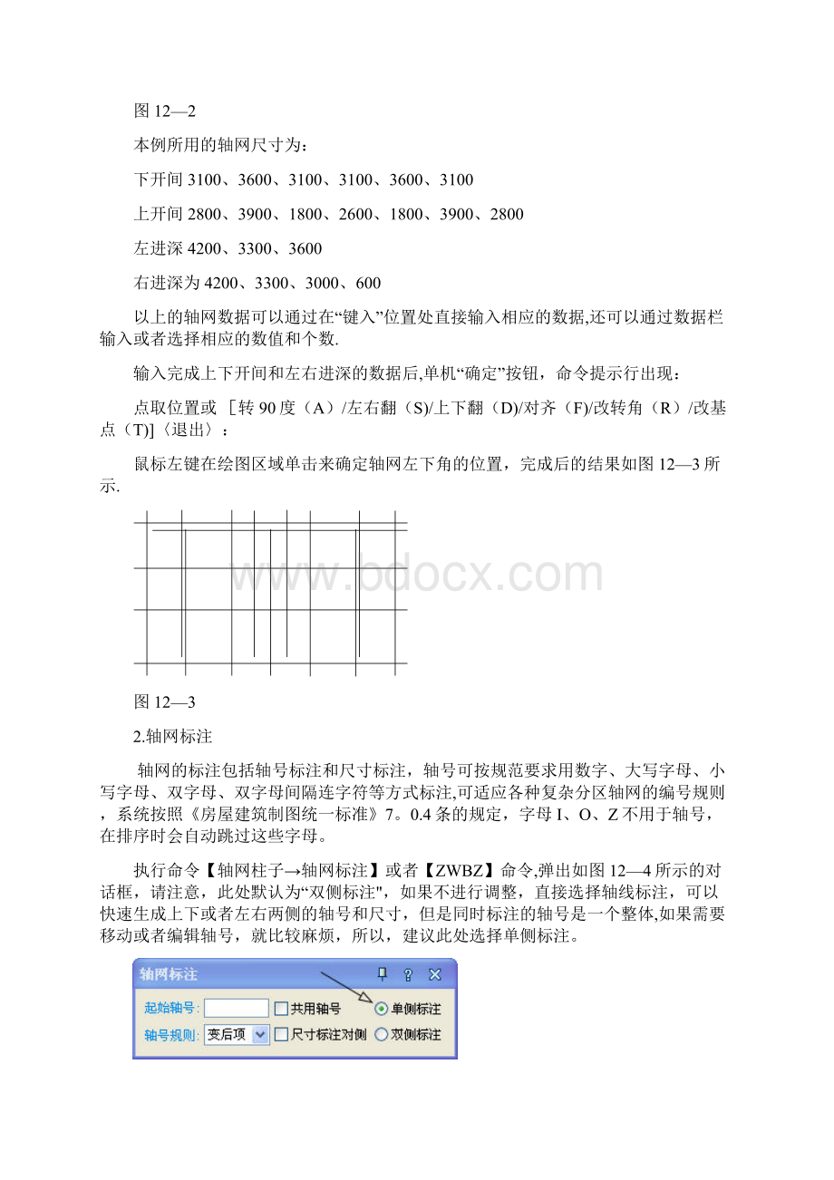 第12章 天正建筑绘制平面图.docx_第3页