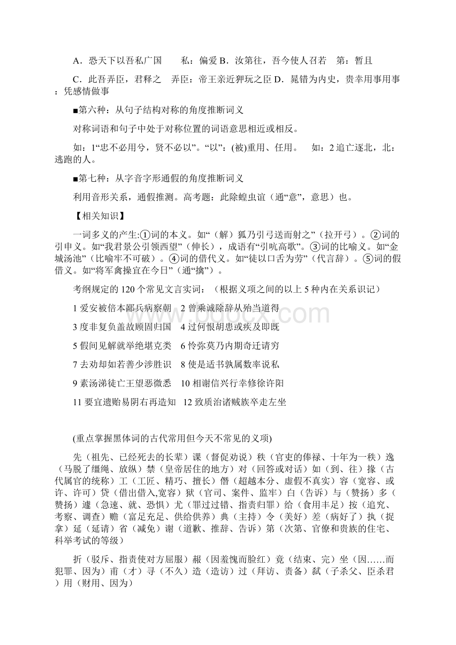 高考语文满分答题技巧总结文言文阅读.docx_第3页