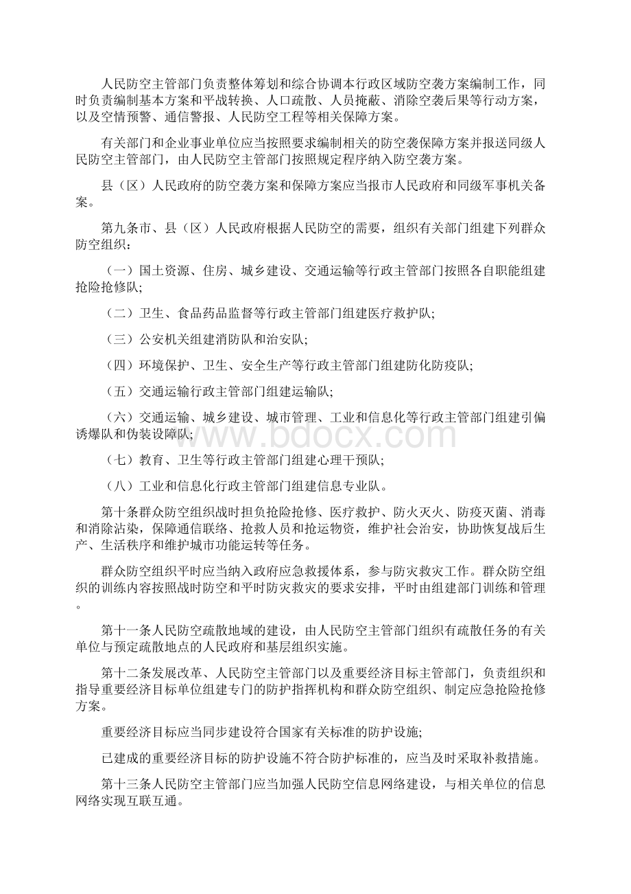 《南宁市人民防空管理办法》.docx_第2页