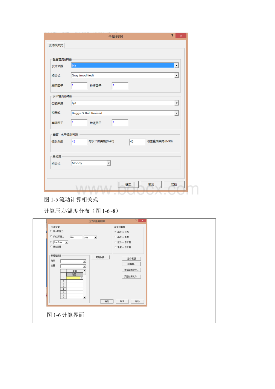 石油大学pipesim作业Word文件下载.docx_第3页