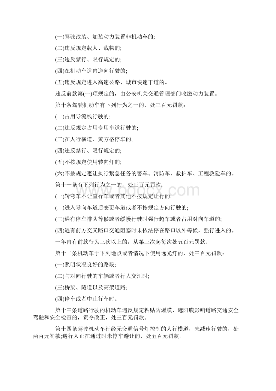 完整版深圳市最新交通法规Word文档格式.docx_第2页