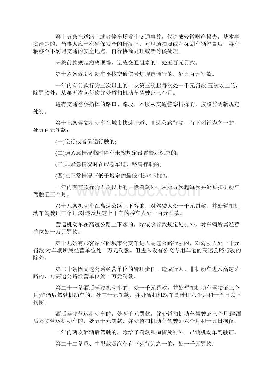 完整版深圳市最新交通法规Word文档格式.docx_第3页