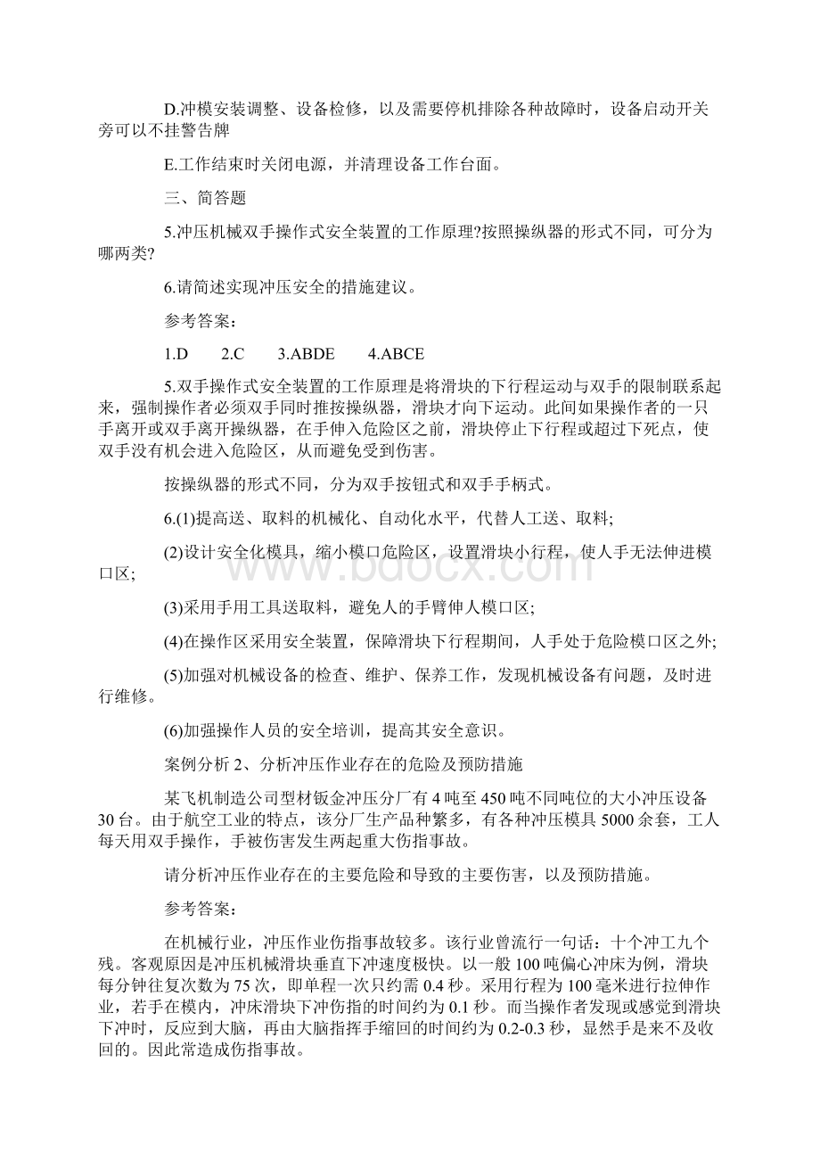 案例题型总结Word文档格式.docx_第2页