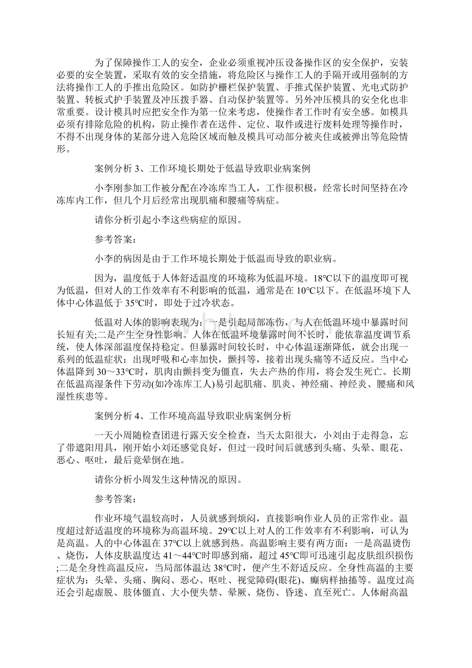 案例题型总结Word文档格式.docx_第3页