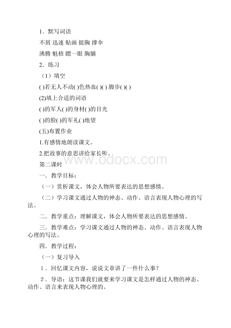 小学六年级语文下教案选学课文《军礼》.docx_第3页