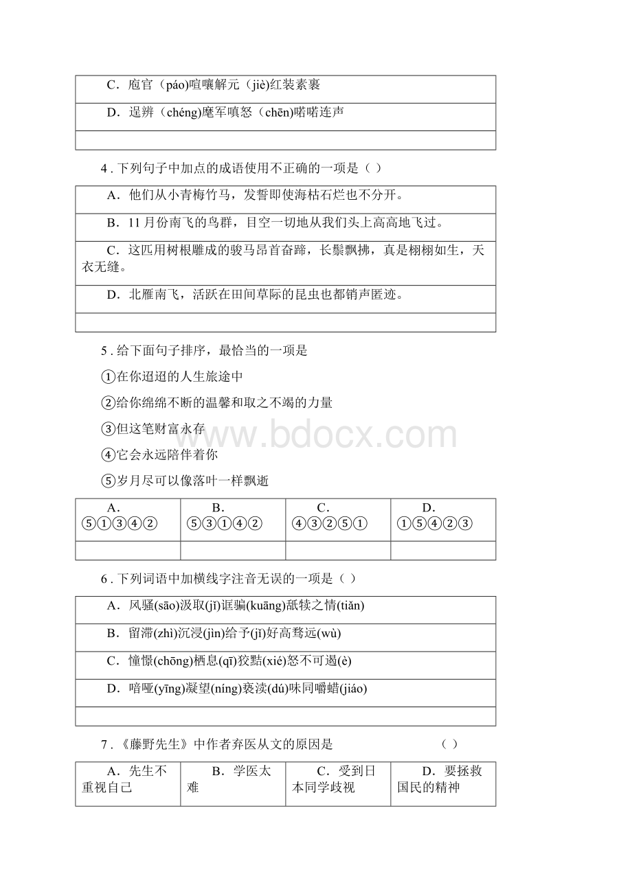 人教版版七年级下学期期中考试语文试题A卷模拟Word文件下载.docx_第2页