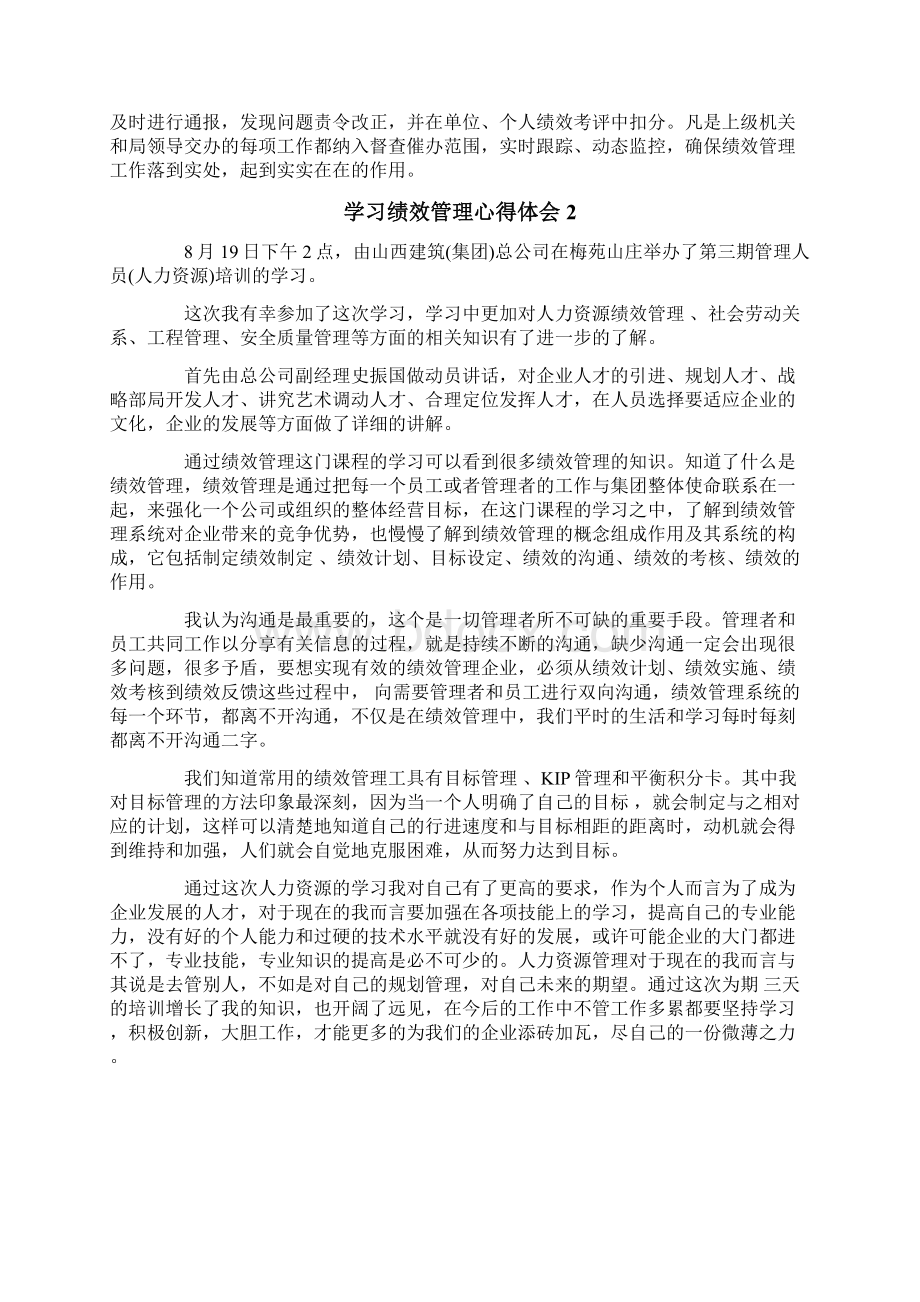 学习绩效管理心得体会Word文档下载推荐.docx_第3页