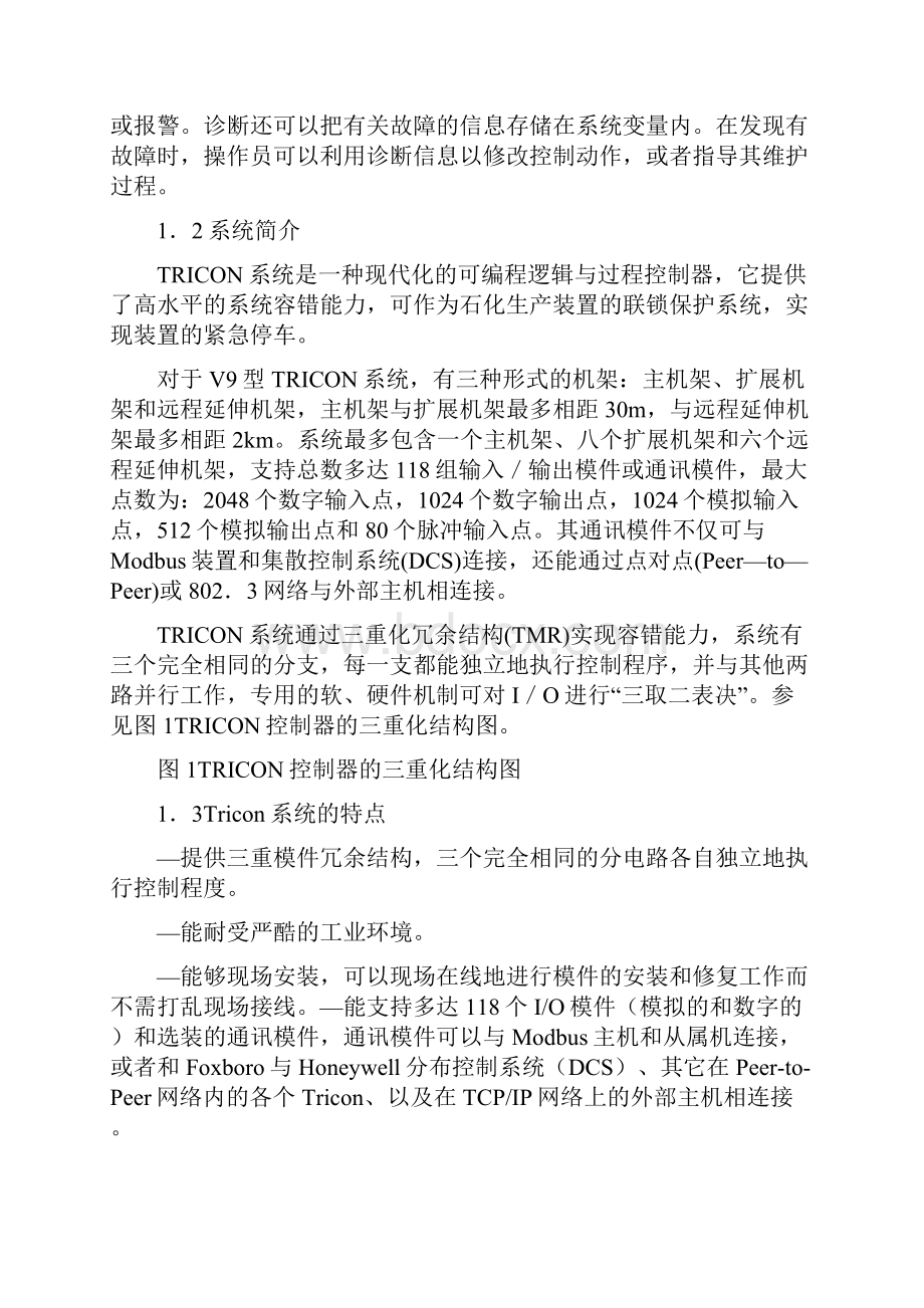 TRICON安全控制系统.docx_第2页