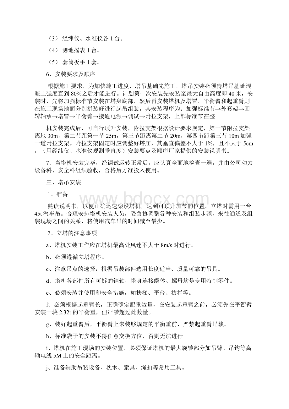 塔吊基础方案1016.docx_第2页