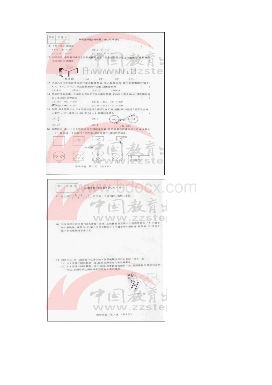 吉林省中考试题及答案新课标Word格式.docx_第2页