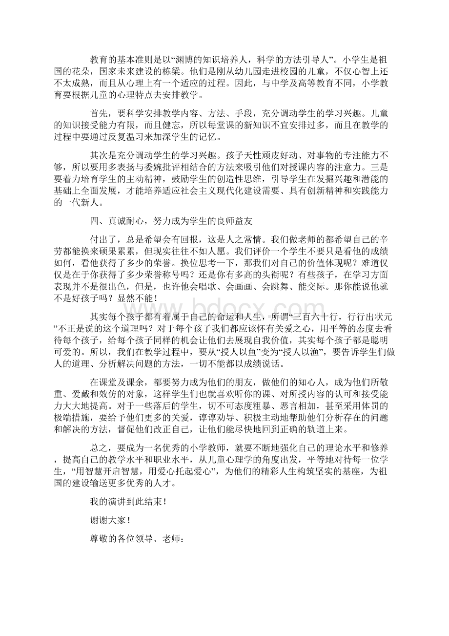 最新立师德铸师魂演讲稿.docx_第3页