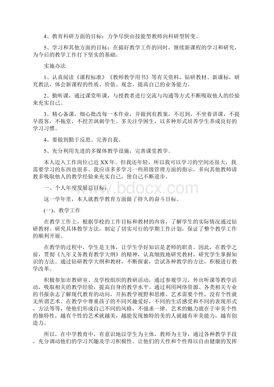 教师个人的工作计划文档格式.docx_第2页