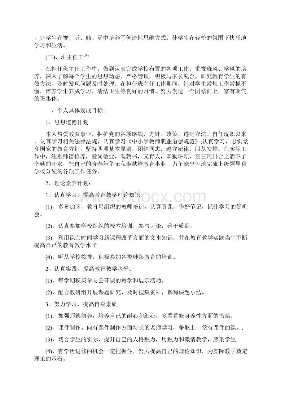 教师个人的工作计划文档格式.docx_第3页