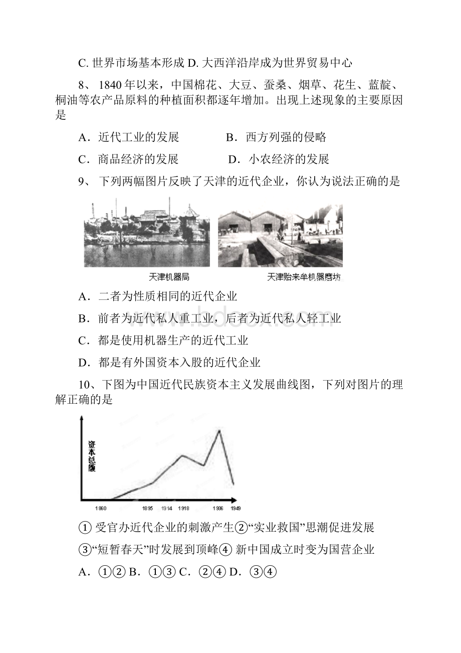 高一历史复习题及答案Word文档下载推荐.docx_第3页