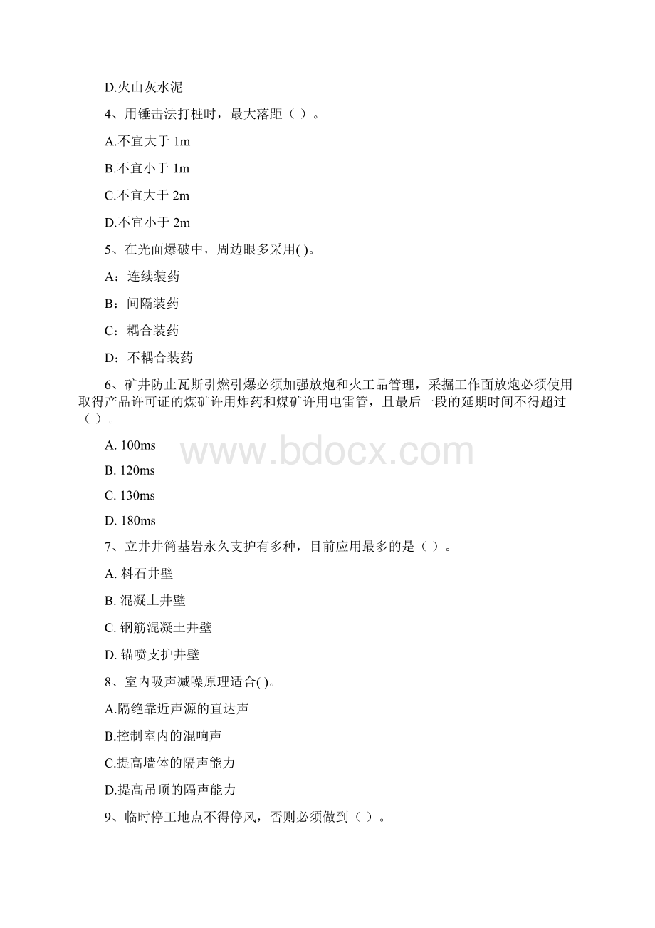 版国家二级建造师《矿业工程管理与实务》模拟考试II卷 附解析.docx_第2页