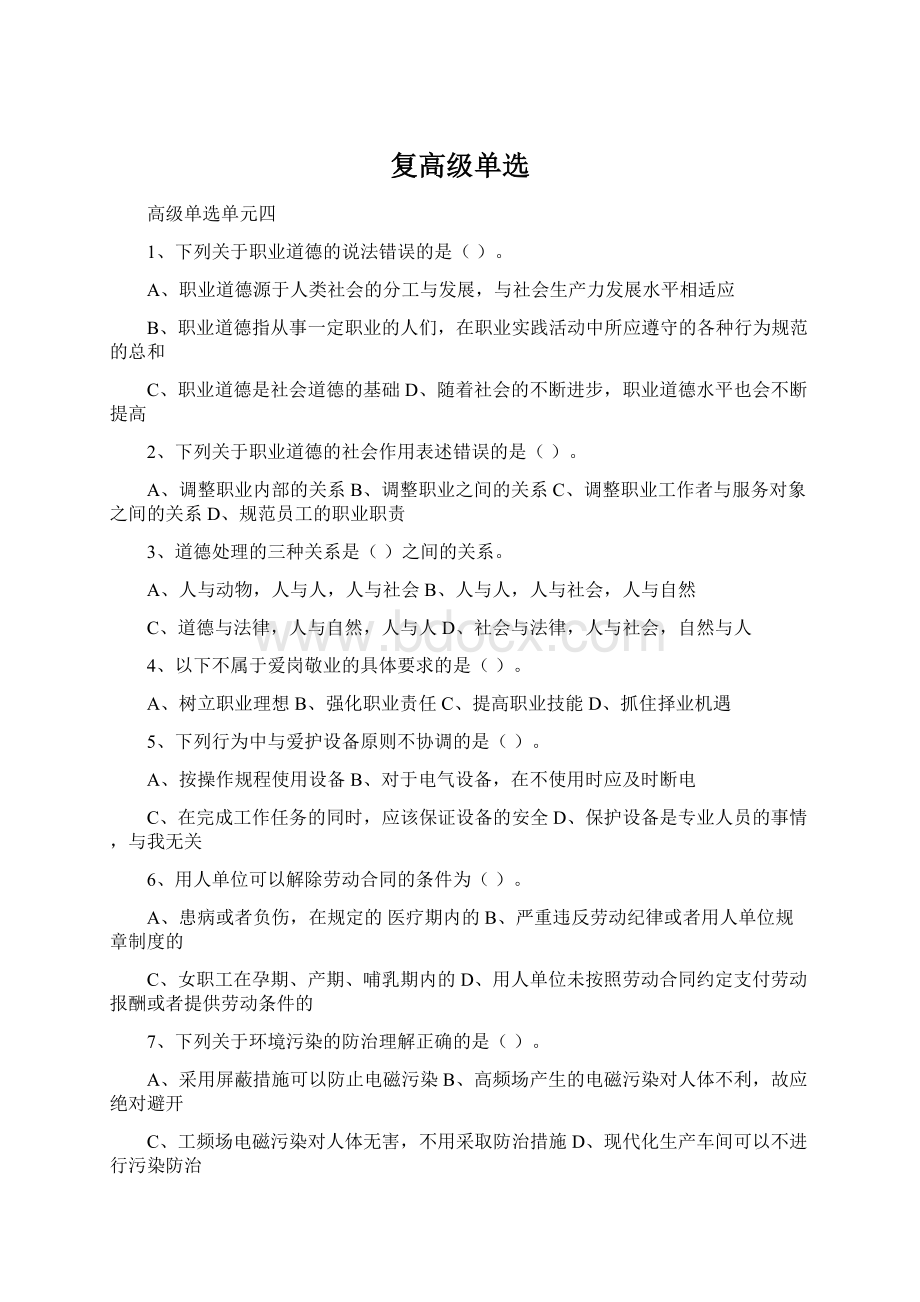 复高级单选Word下载.docx_第1页