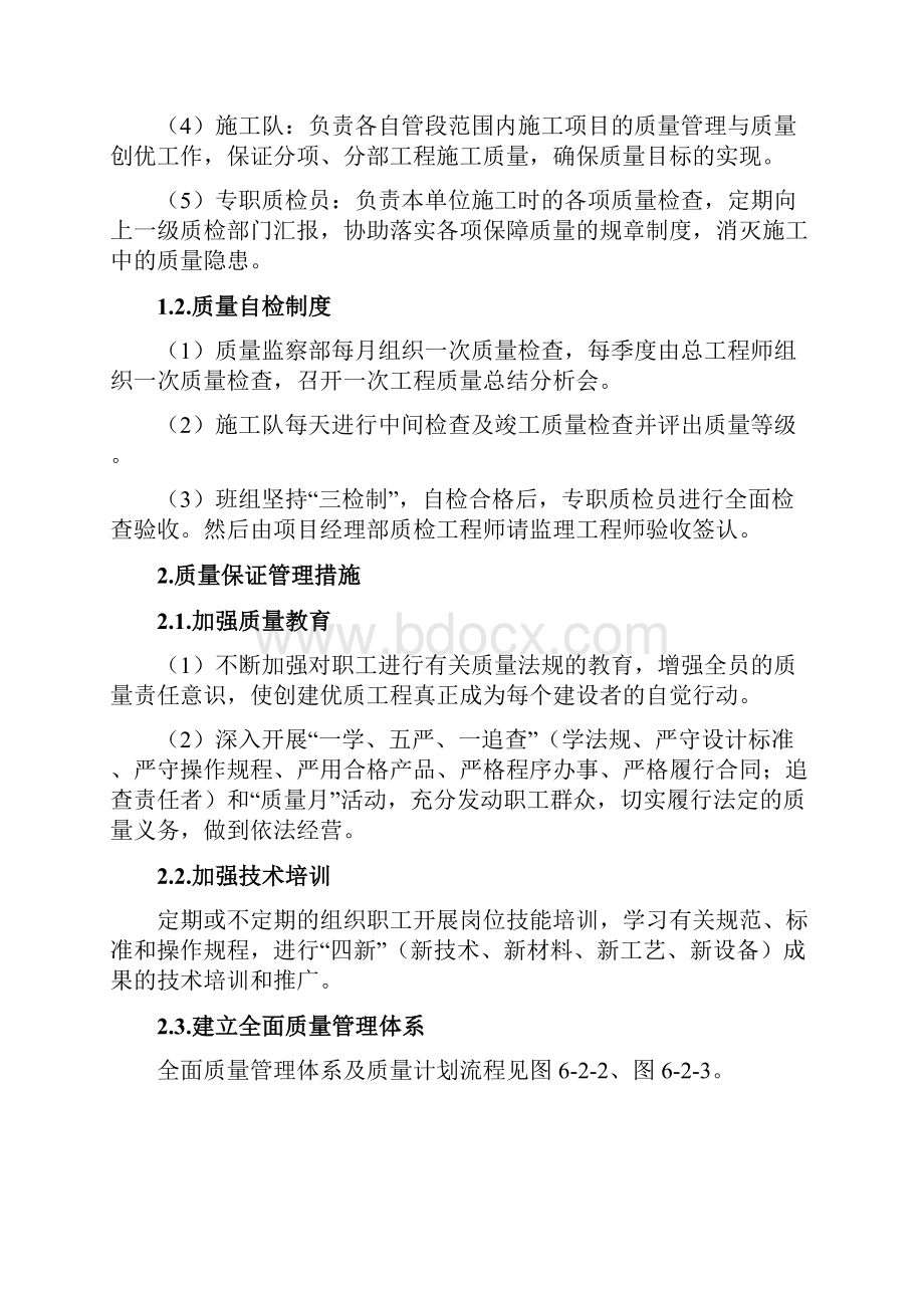 确保工程质量的措施.docx_第2页