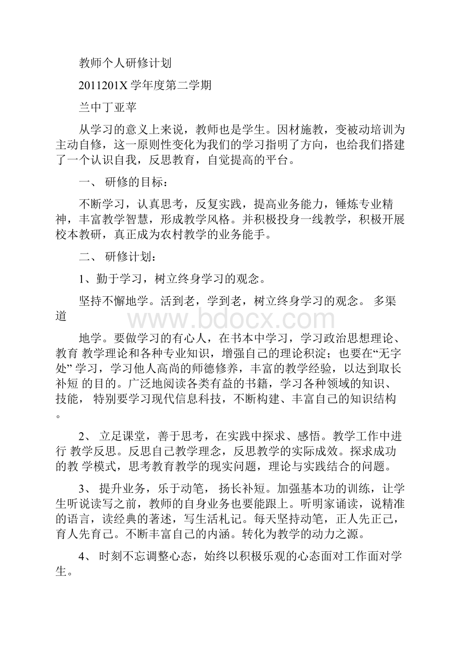 教师个人研修计划完整版.docx_第3页