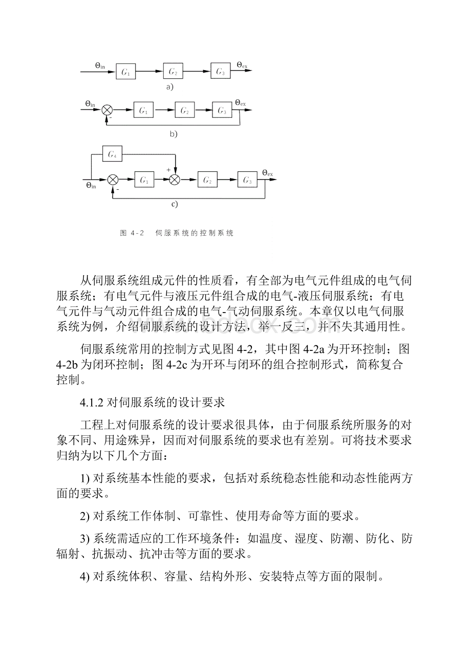 第4章伺服系统设计与禁忌.docx_第2页