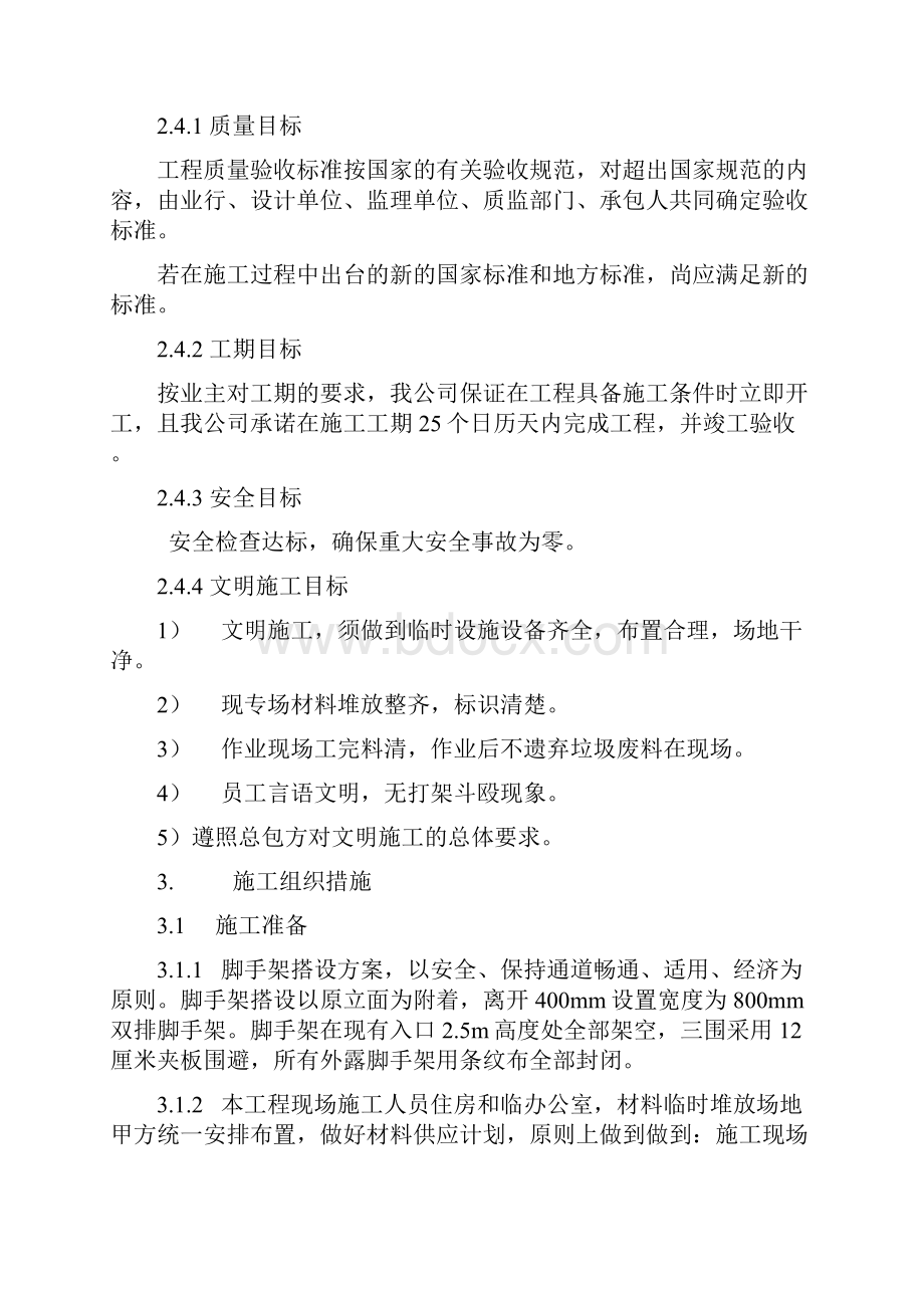 铝板幕墙项目的施工组织设计.docx_第2页