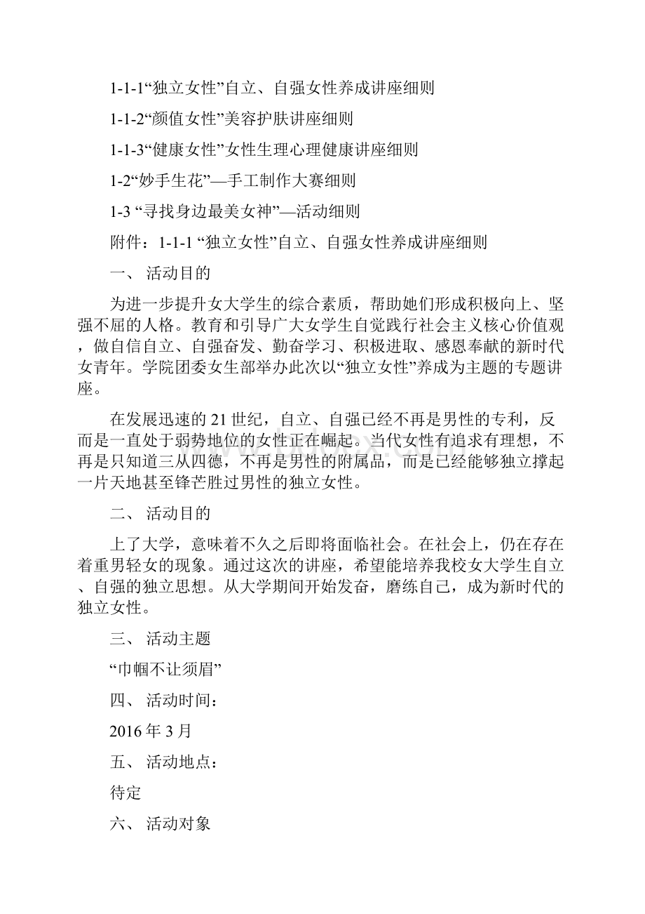 寻找身边最美女神校园主题活动完整策划案Word格式.docx_第2页