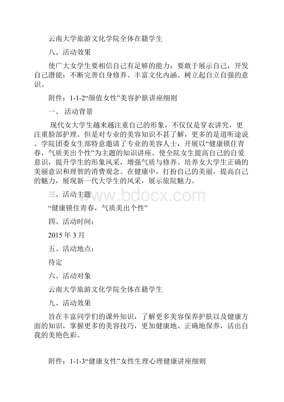 寻找身边最美女神校园主题活动完整策划案Word格式.docx_第3页