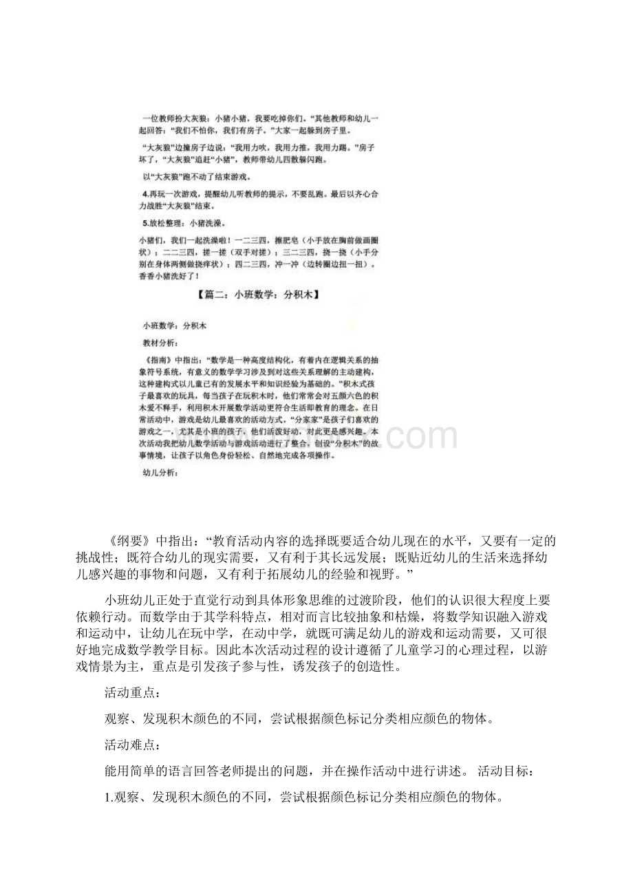 小班积木游戏教案.docx_第2页