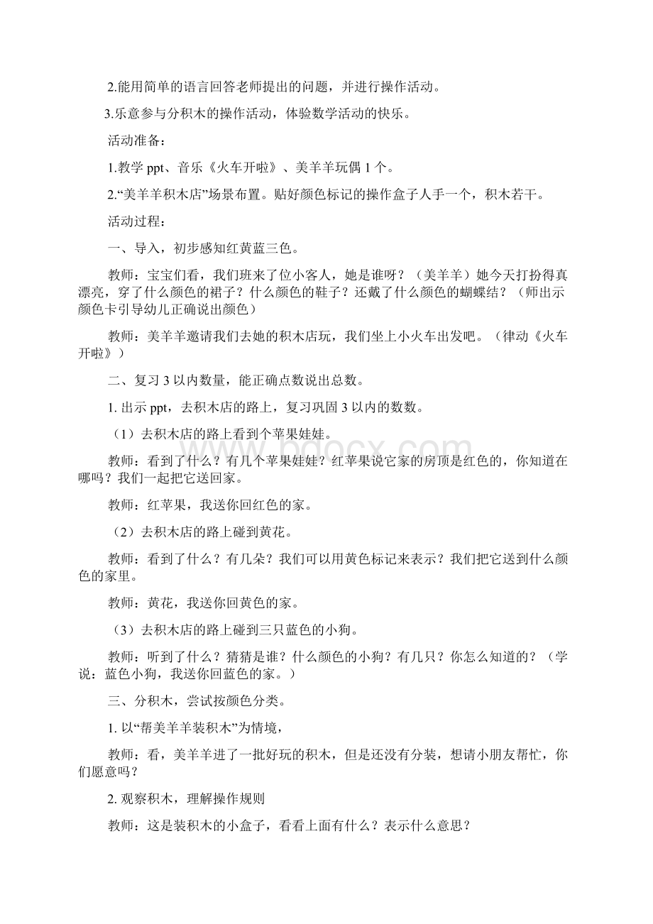 小班积木游戏教案.docx_第3页