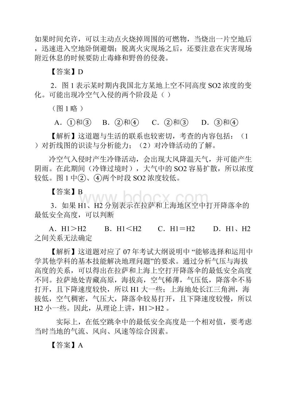 广东高考地理卷解析2.docx_第2页