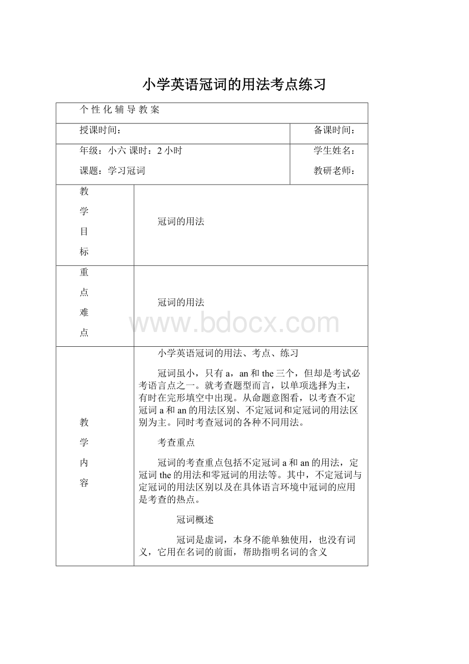 小学英语冠词的用法考点练习.docx