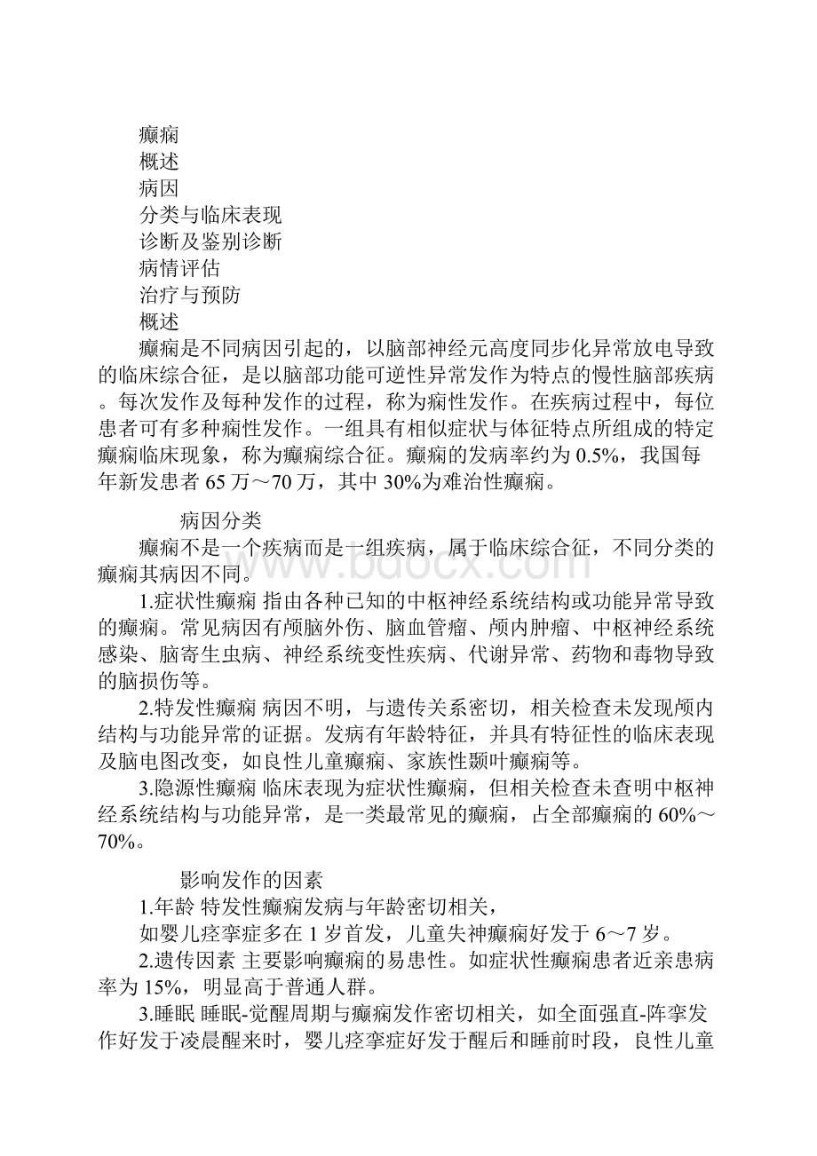 神经系统疾病考点总结.docx_第2页