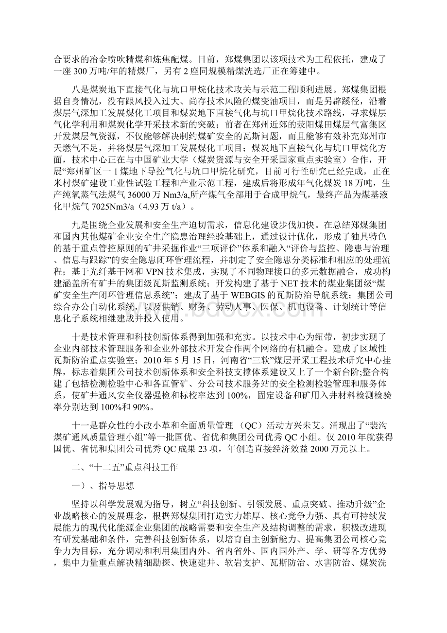 打造科技支撑平台强化企业自主创新.docx_第3页