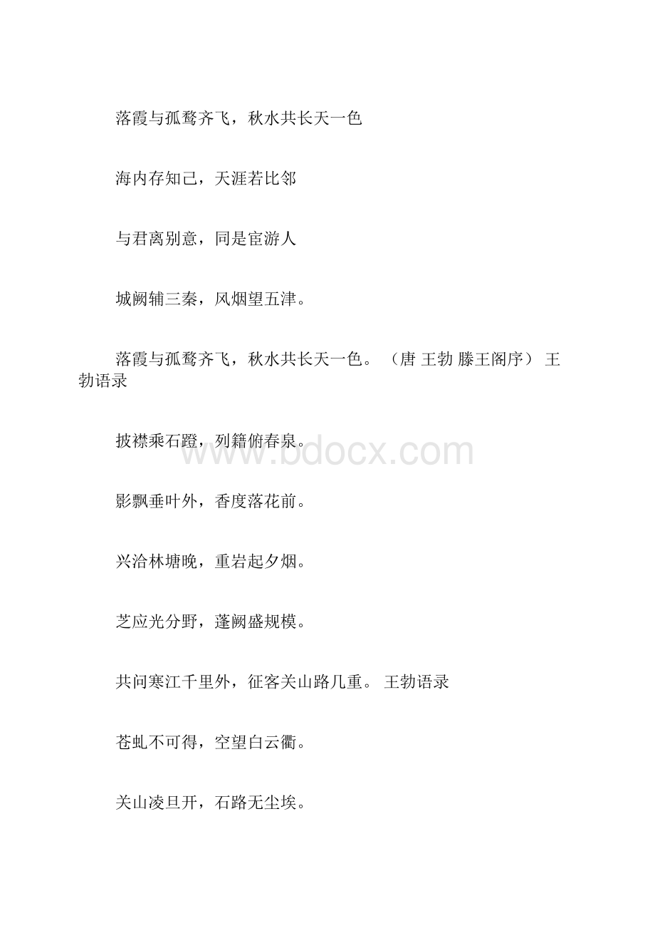 王勃的诗Word文档格式.docx_第2页