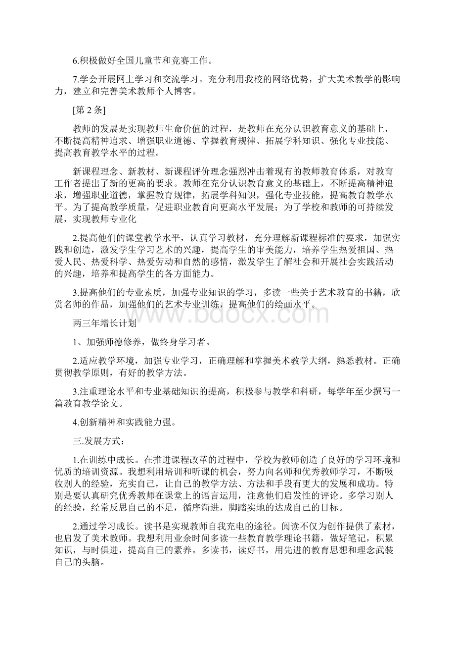 小学美术教师培训计划.docx_第2页