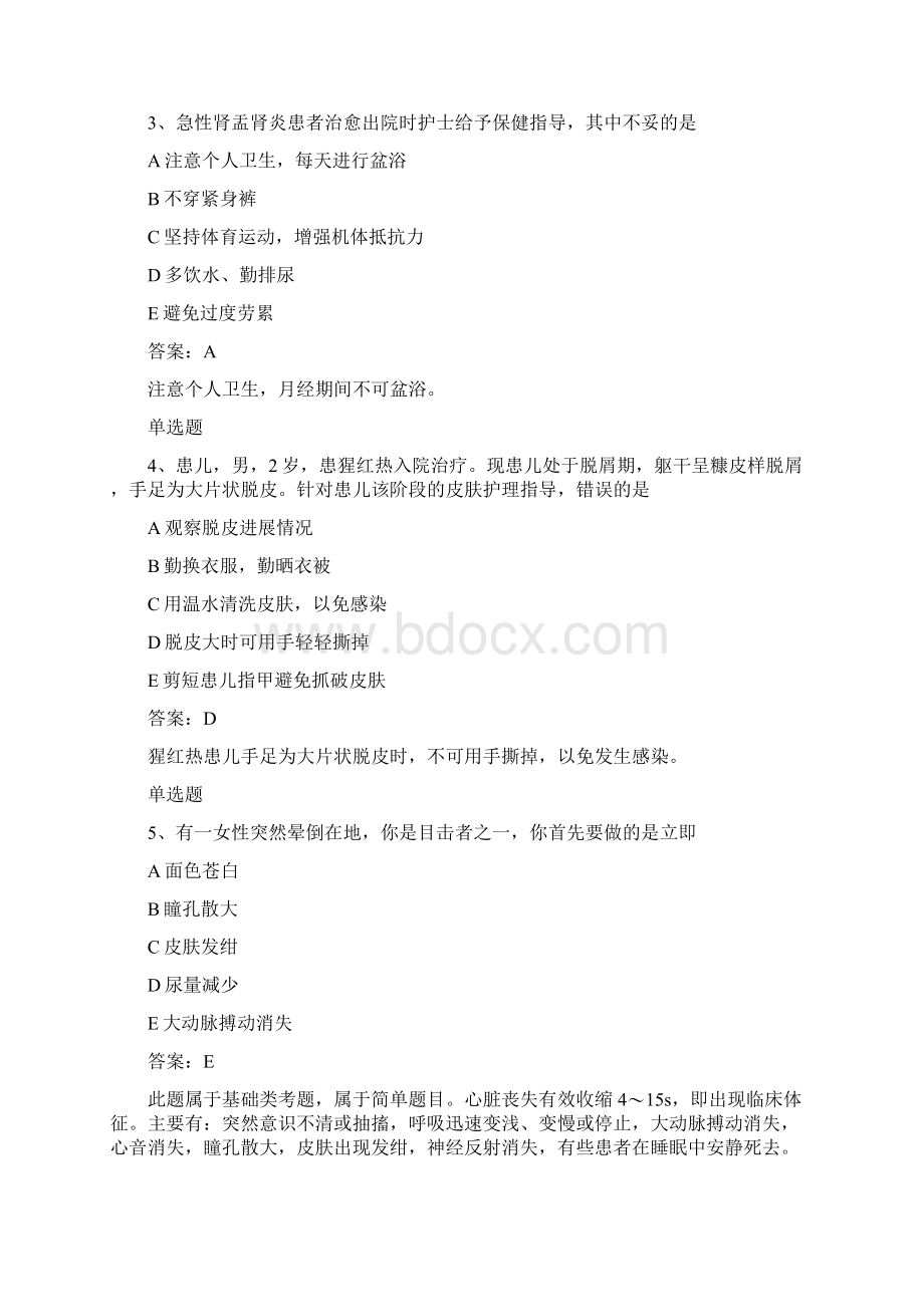 专业实务常考题50题含答案Word文件下载.docx_第2页