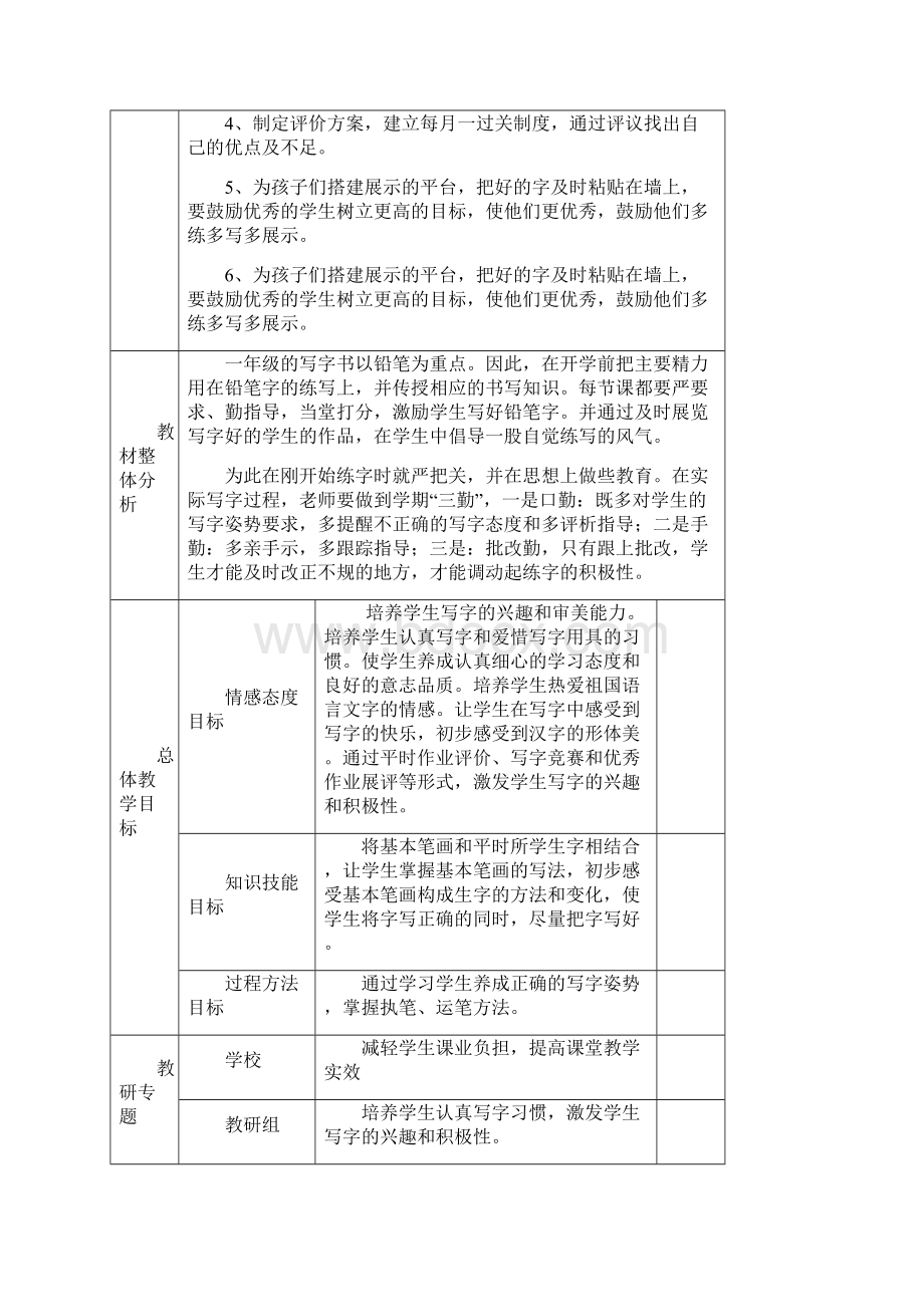 一年级下册写字教案.docx_第2页