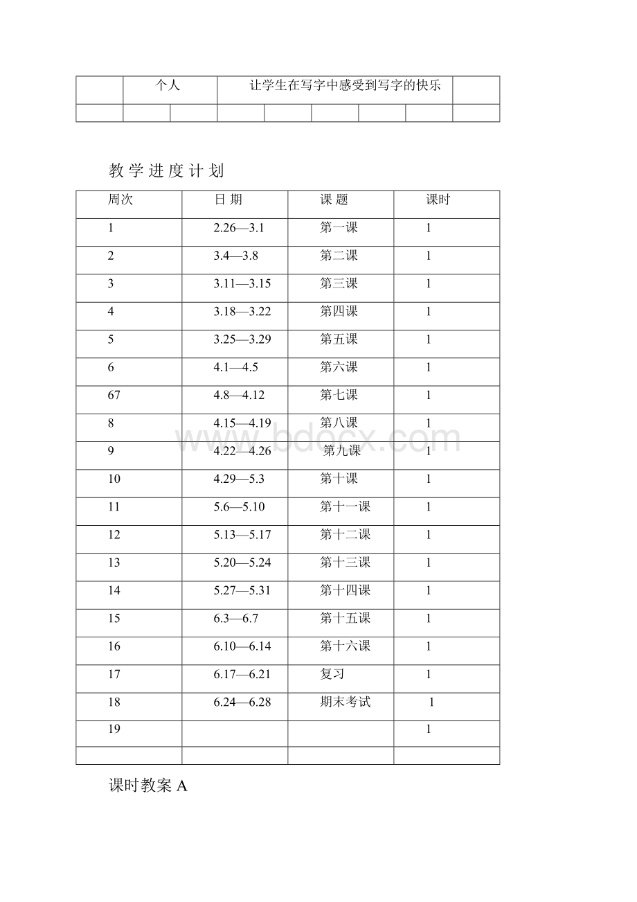 一年级下册写字教案.docx_第3页