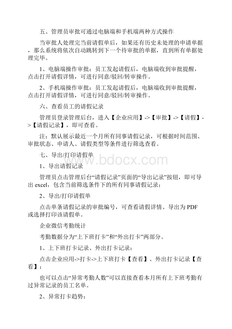 企业微信工作台使用Word格式文档下载.docx_第2页